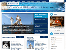Tablet Screenshot of islamcivil.ru